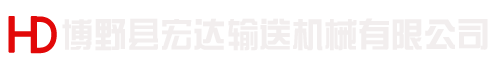 博野县宏达输送机械有限公司